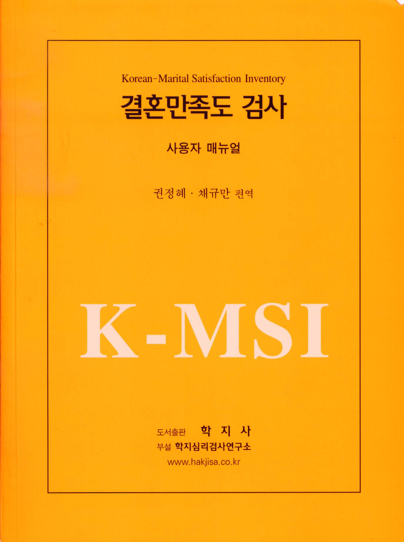 MSI-R Korean.jpg